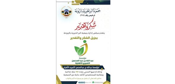 مشروع السلة الرمضانية 1446 - جمعية البر بربوعة