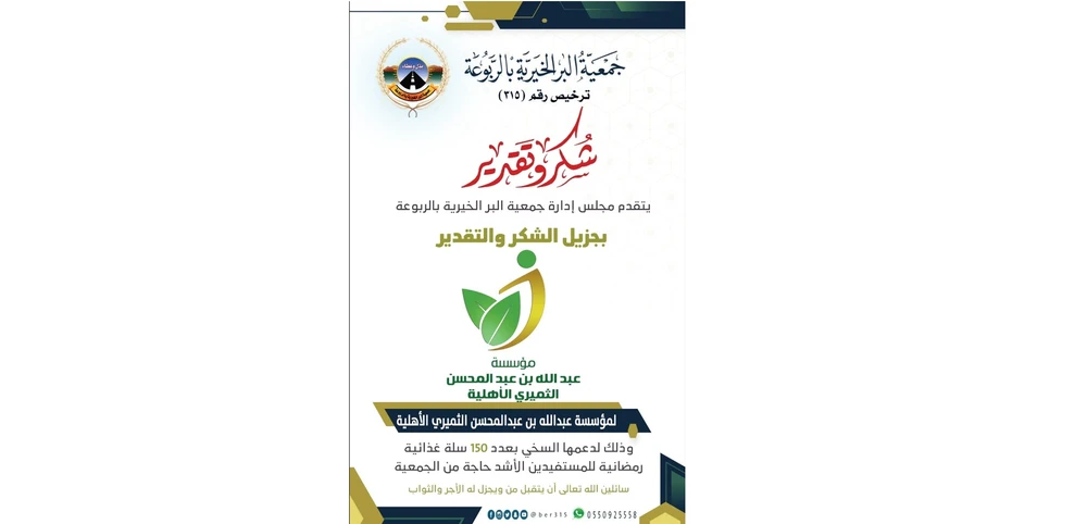 مشروع السلة الرمضانية 1446 - جمعية البر بربوعة