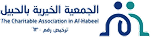 الجمعية الخيريه بالجبيل