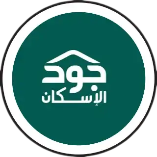 جود الإسكان